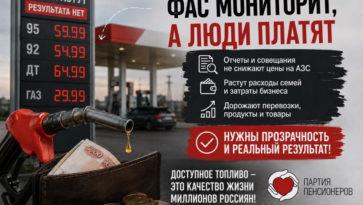 Пенсионеры взяли под наблюдение цены на бензин