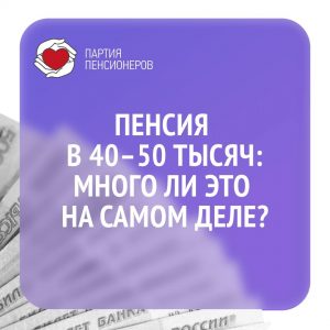 Тверские пенсионеры: пенсия в 40-50 тысяч - это много или мало?