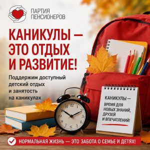 Тверские пенсионеры: каникулы должны быть отдыхом ребенка, а не проблемой родителей