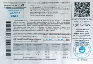 Жителей Тверской области снова пытаются обмануть поддельными платёжками ЖКХ