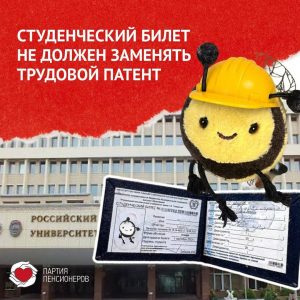 Тверские пенсионеры: студенческий билет не должен заменять трудовой патент