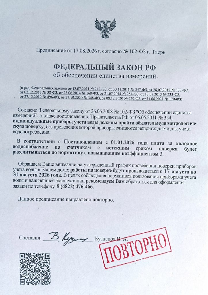 Жители Тверской области получают повторные коммунальные предписания