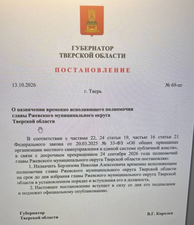 В Ржевском округе появился новый глава