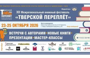 Тверскую область ждут насыщенные культурные выходные